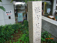 帳方屋敷跡の碑