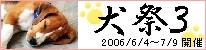 dog_fes3_bana.jpg