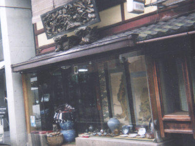 古門前通で見た骨董店