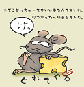 ぐれてやる(nyansukeさん）